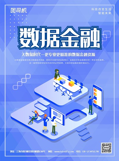 简约数据金融大数据时代宣传海报