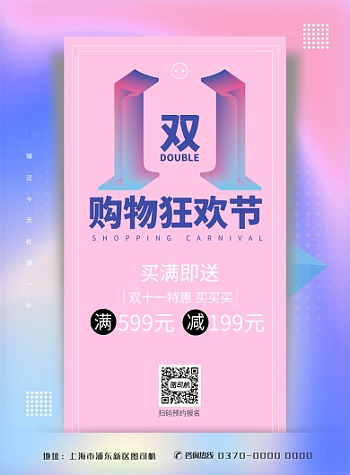 现代简约大气双十一促销宣传印刷海报