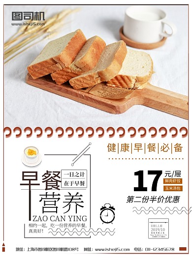 早餐营养宣传海报