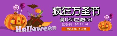 卡通插画万圣节促销淘宝电商banner