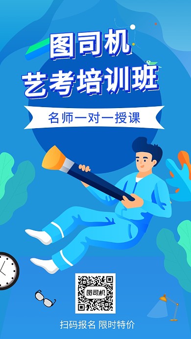蓝色美术艺术教育培训手机海报