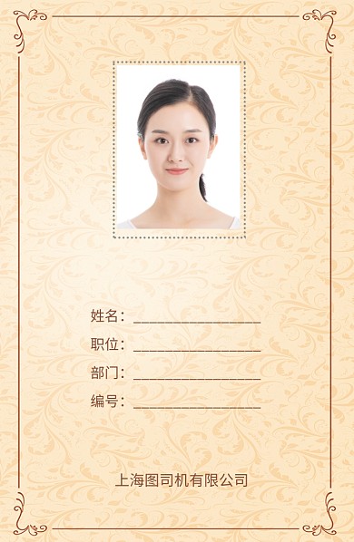 创意时尚花纹底纹工作证