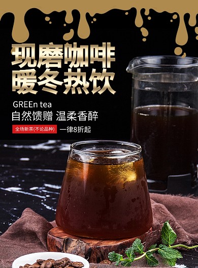 简约创意现磨咖啡暖冬热饮促销海报