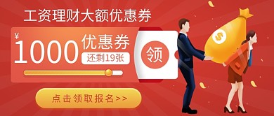 工资理财培训指南优惠券公众号首图