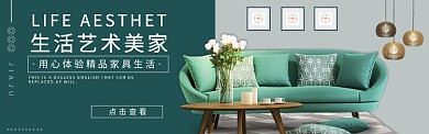淘宝家具简约banner