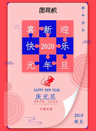 红色创意拼色元旦节海报