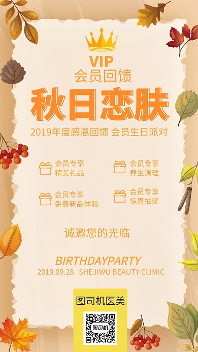 黄色小清新会员回馈促销手机海报