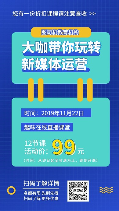 新媒体运营营销法则手机海报