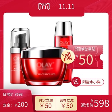 红色化妆品双十一促销直通车