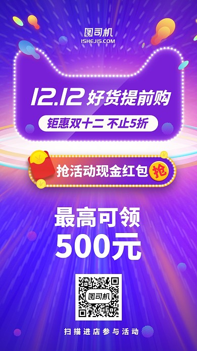 双11双12优惠促销放射提前购手机海报