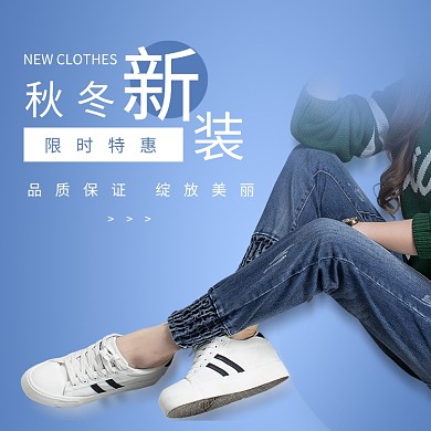 秋冬新品淘宝直通车图片