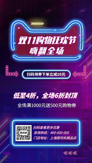 双11购物狂欢节嗨翻全场宣传还白海报