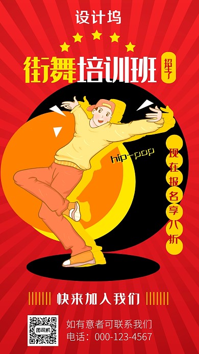 红色创意街舞培训班报名手机海报