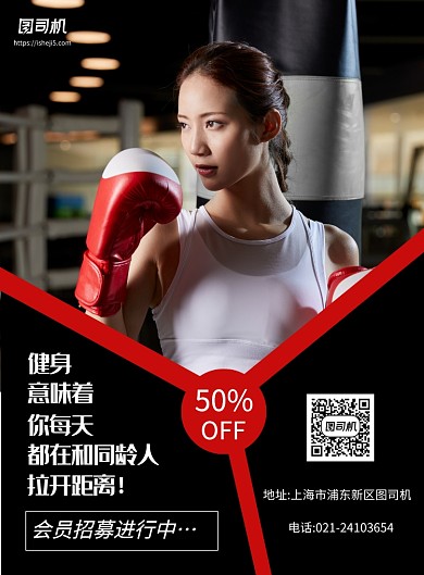 黑红色大气简约健身会员招募宣传印刷海报