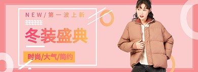 冬装盛典淘宝banner