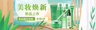 美妆促销海报banner