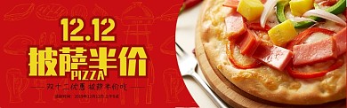 黄红色双十二餐饮美食披萨促销banner
