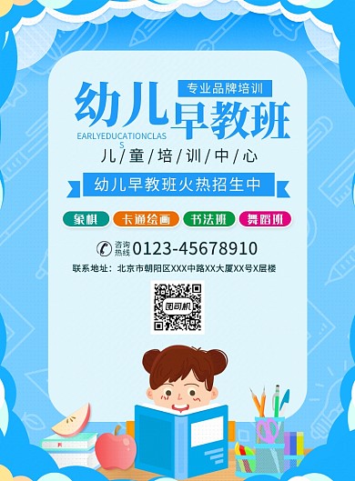 幼儿艺术培训班宣传广告印刷海报
