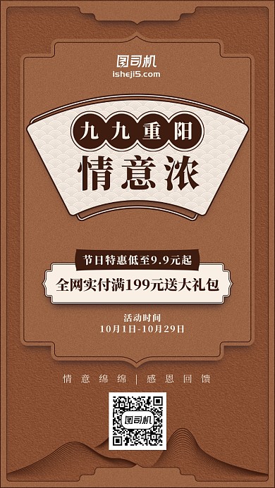 传统节日中国风节日优惠促销手机海报
