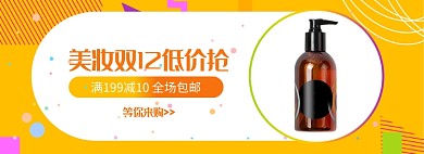 黄色渐变美妆双12促销banner