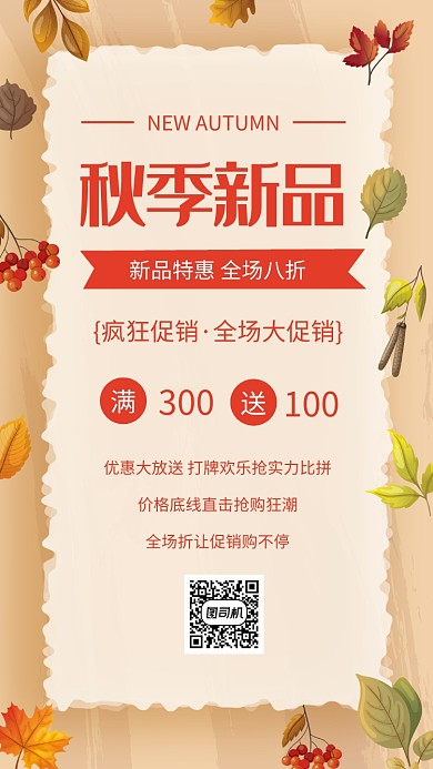 创意秋季上新秋天服装促销海报