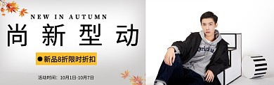 男装淘宝banner
