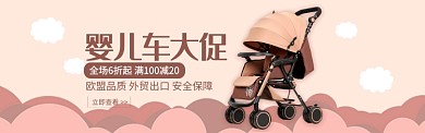 红色母婴婴儿车促销banner