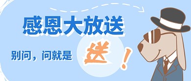感恩节促销首图