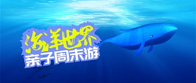 蓝色旅游出行海洋世界亲子游首图