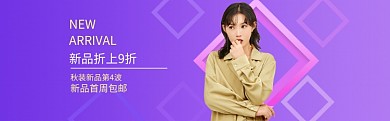 蓝色调女装秋季新品上新banner