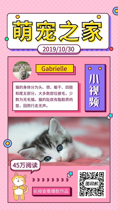 粉色清新可爱萌宠之家手机海报模板