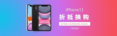 以旧换新淘宝banner