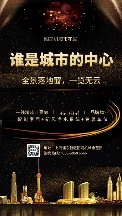 时尚大气房地产促销手机海报