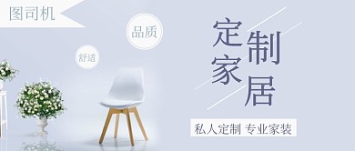 定制家居公众号首图