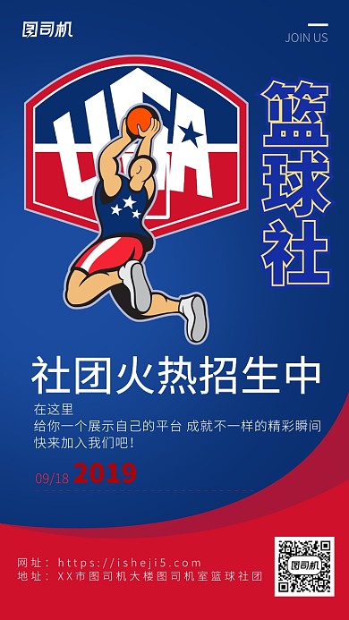 深色系简约扁平篮球手机海报