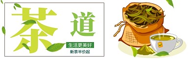 茶道淘宝banner