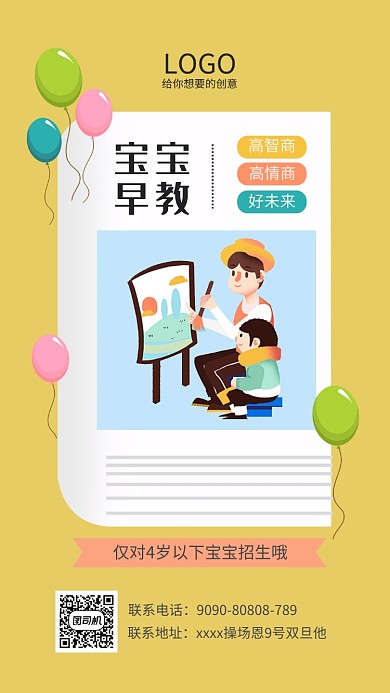 清新宝宝早教手机海报