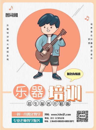 简约卡通乐器培训班招生宣传海报