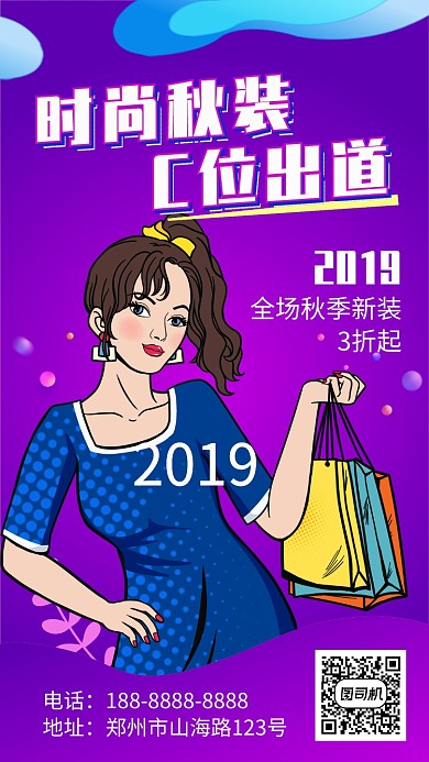 紫色女装促销宣传手机海报