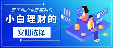 蓝色理财公众号首图