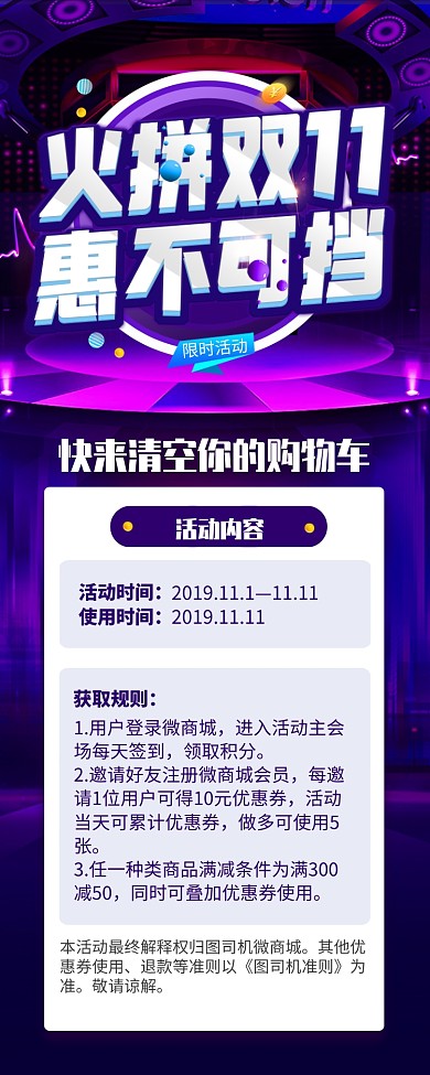 紫色大气双十一促销活动手机海报
