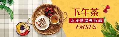 下午茶促销模版banner