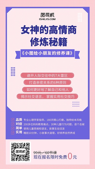 动漫插画风相框式女神高情商修炼课手机海报