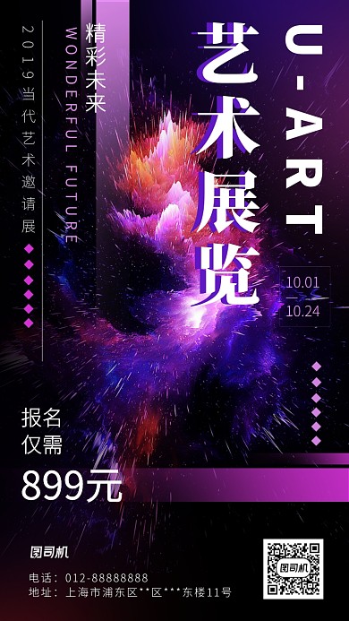 科幻炫酷风艺术展览海报