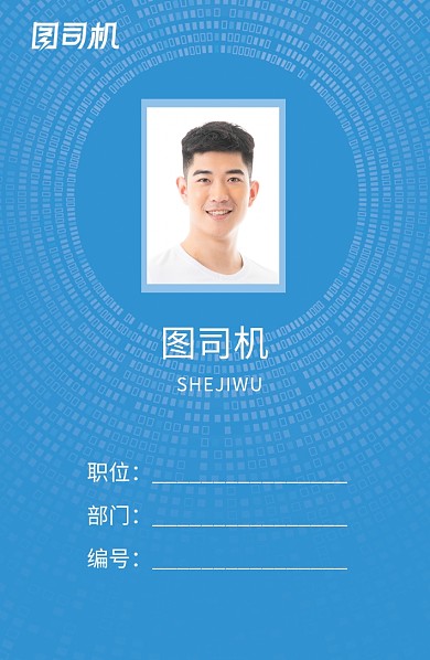 蓝色创意商务工作证