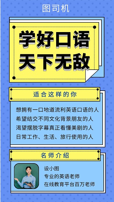 蓝色创意几何英语口语培训手机海报模板
