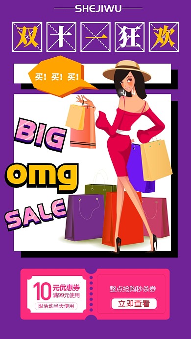 卡通双十一促销手机海报模板