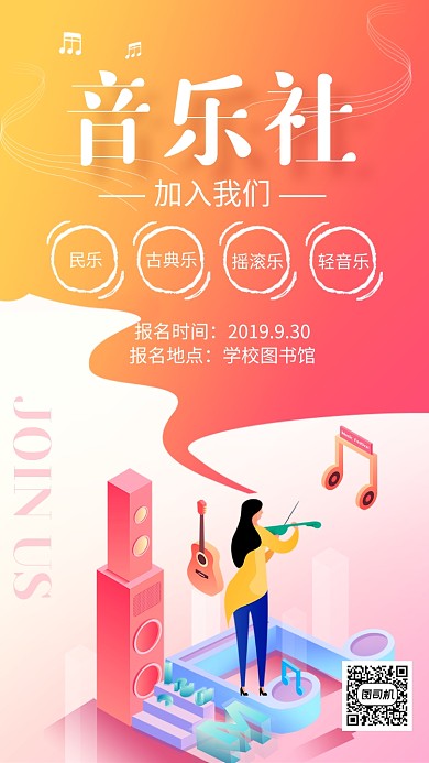 渐变音乐社招新校园社团纳新海报
