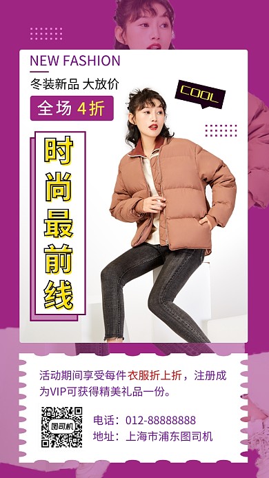 紫色时尚简约潮流女装穿搭手机海报模板