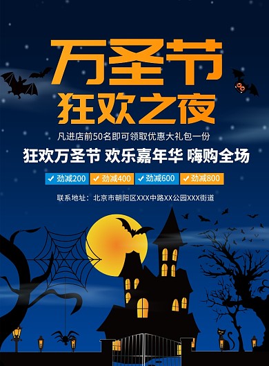 万圣节狂欢促销宣传广告印刷海报